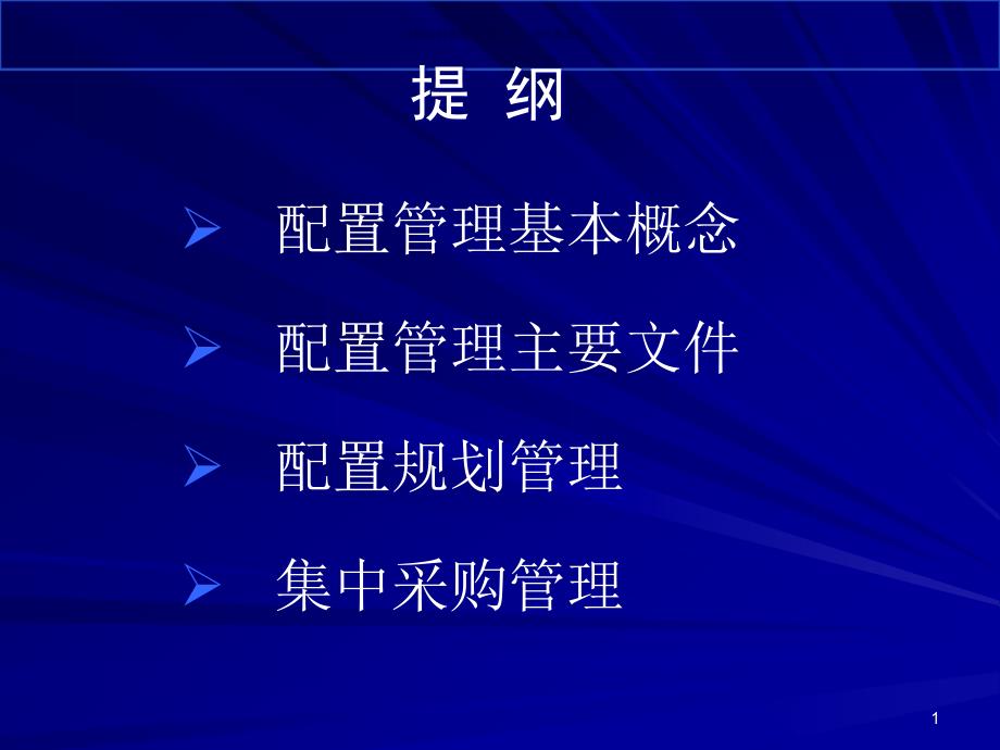 大型医用设备配置与医疗器械集中采购管理课件_第1页