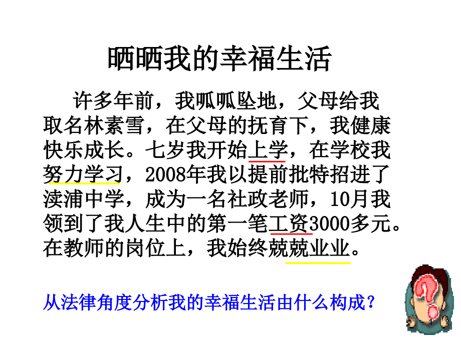 初三复习课公民的权利和义务课件_第1页