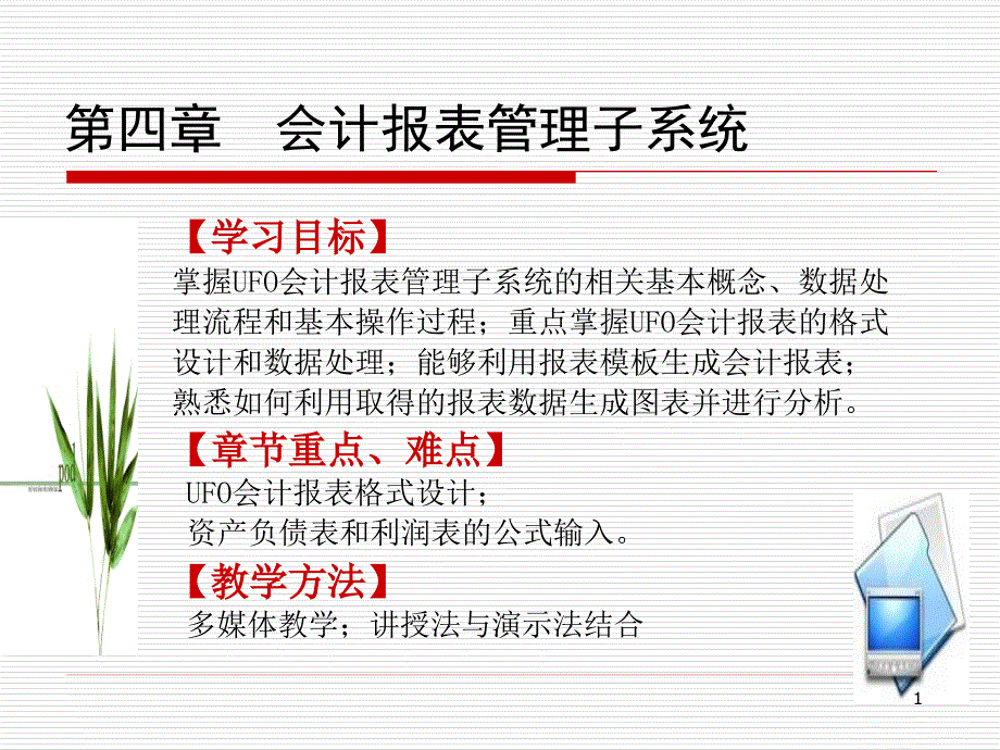 合并会计报表资产负债表和利润表模板课件_第1页