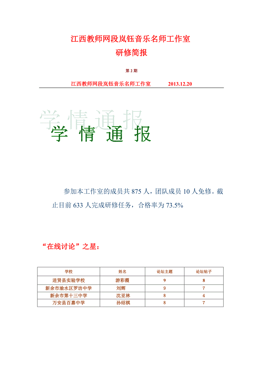江西教师网段岚钰音乐名师工作室_第1页