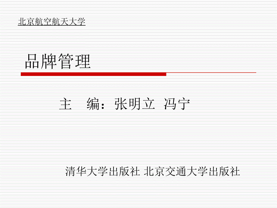 第4章品牌定位_第1页