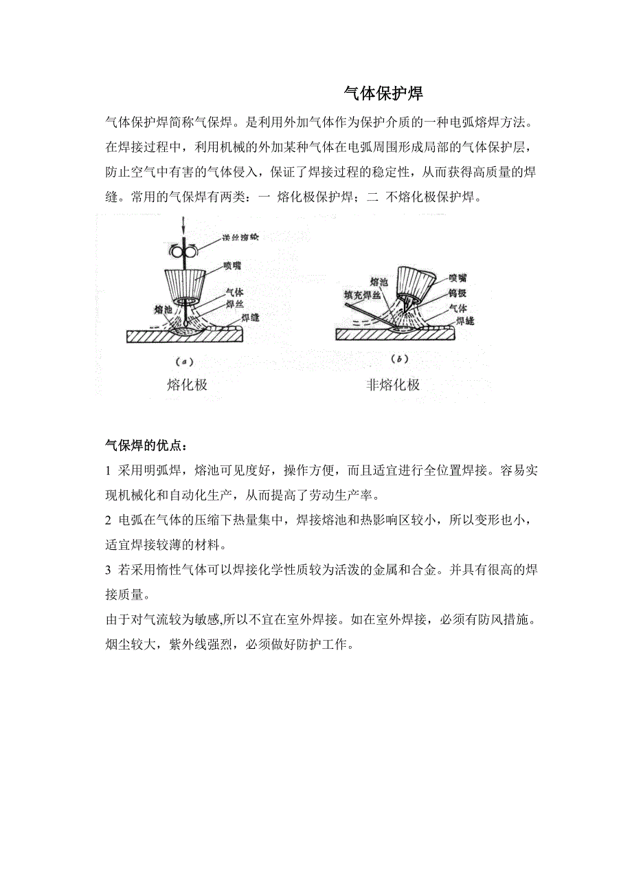 气体保护焊培训教材_第1页