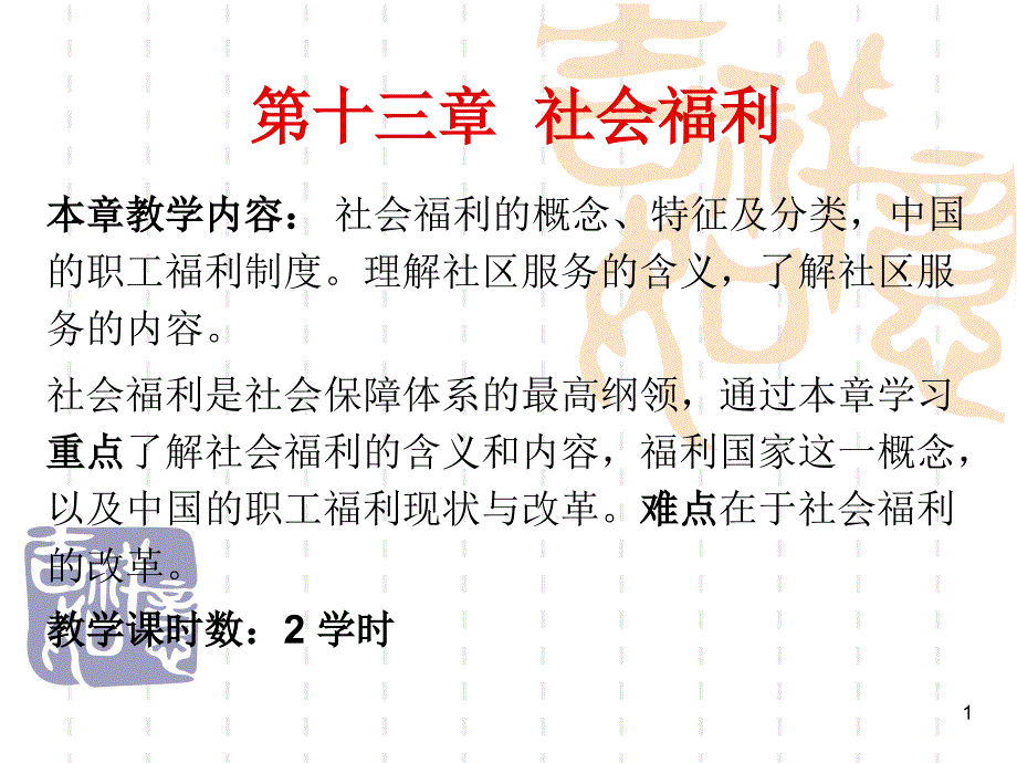 社会保障学ppt课件(顺序可能有点乱)_第1页