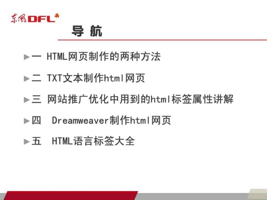 html网页制作和推广优化常用标签17_第1页