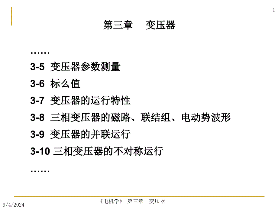 变压器参数测量课件_第1页