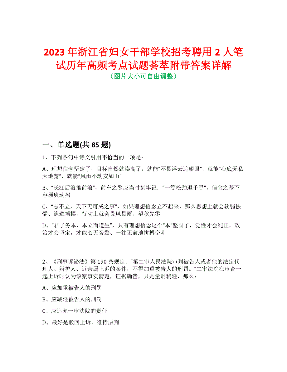 2023年浙江省妇女干部学校招考聘用2人笔试历年高频考点试题荟萃附带答案详解_第1页