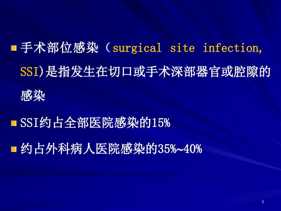 外科用来可信注射用盐酸万古霉素课件_第1页