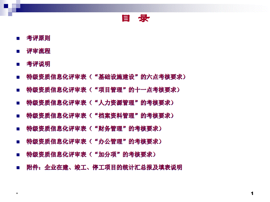 信息化考评细则解读课件_第1页