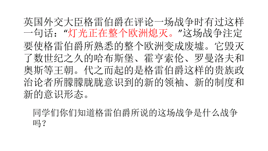 第一次世界大战爆发幻灯片课件_第1页