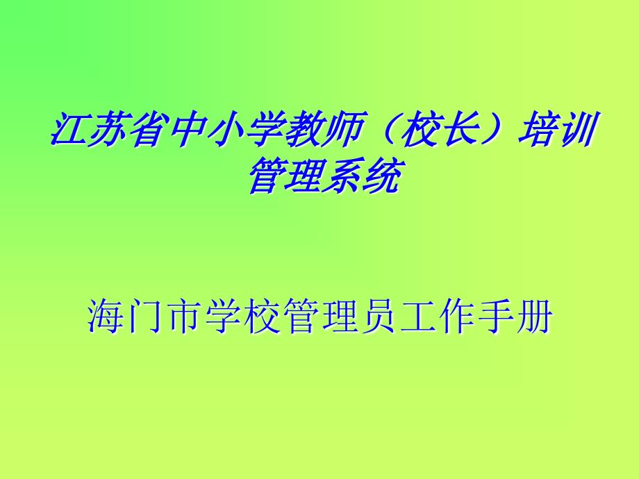 校本培训学时及其他学时则算的相关操作流程_第1页