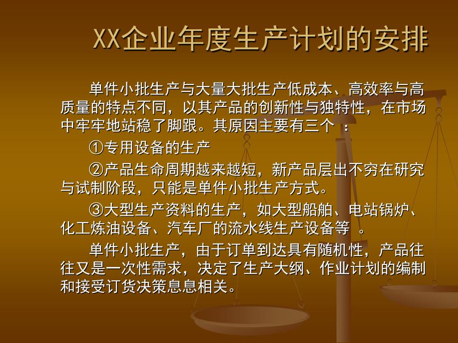 某企业年度生产计划的安排_第1页