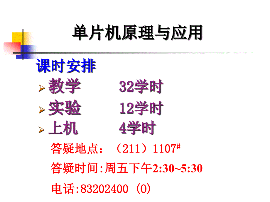 单片机系统教程-第一章课件_第1页