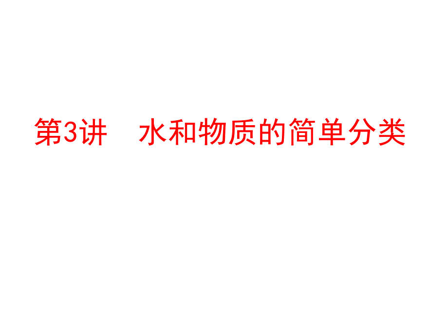 中考化学探秘水世界课件鲁教版_第1页