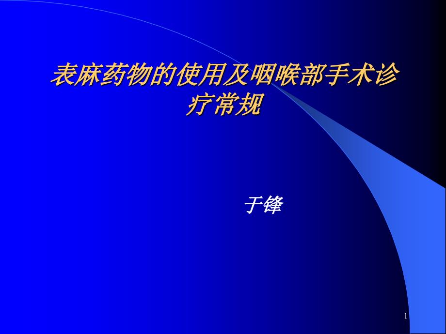 耳鼻喉科常见疾病诊疗常规课件_第1页