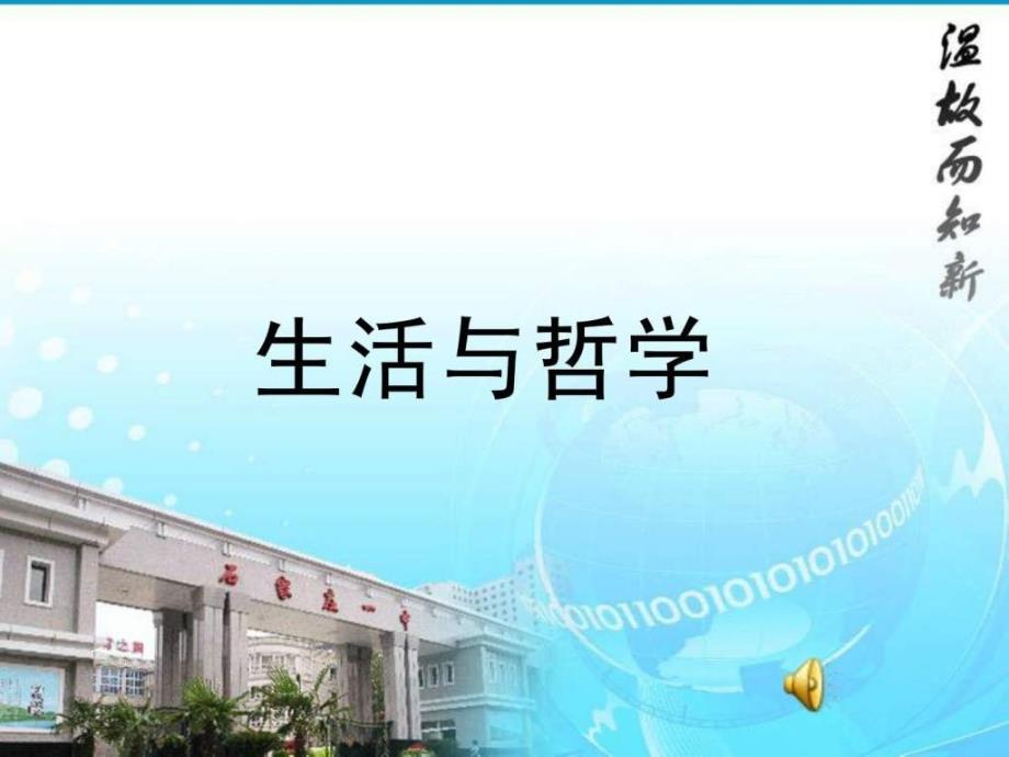 政治高考备考指导哲学复习策略_第1页