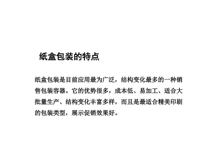 各种新型纸盒结构大全课件_第1页