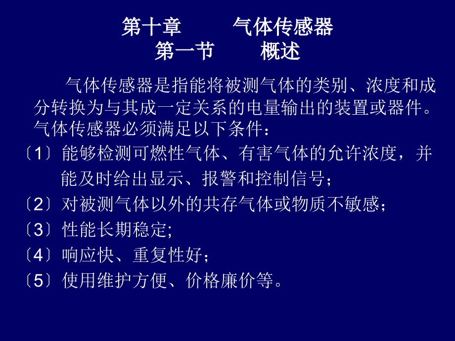 传感器原理与应用课件_第1页