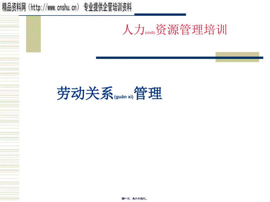 零售行業(yè)勞動合同的管理體制_第1頁