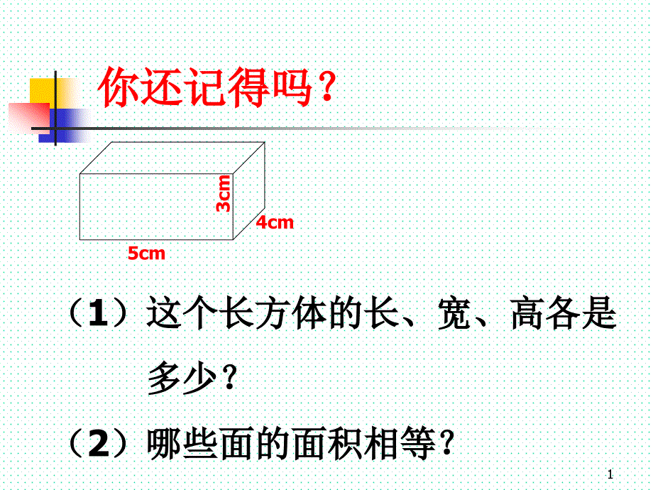 表面积课件_第1页