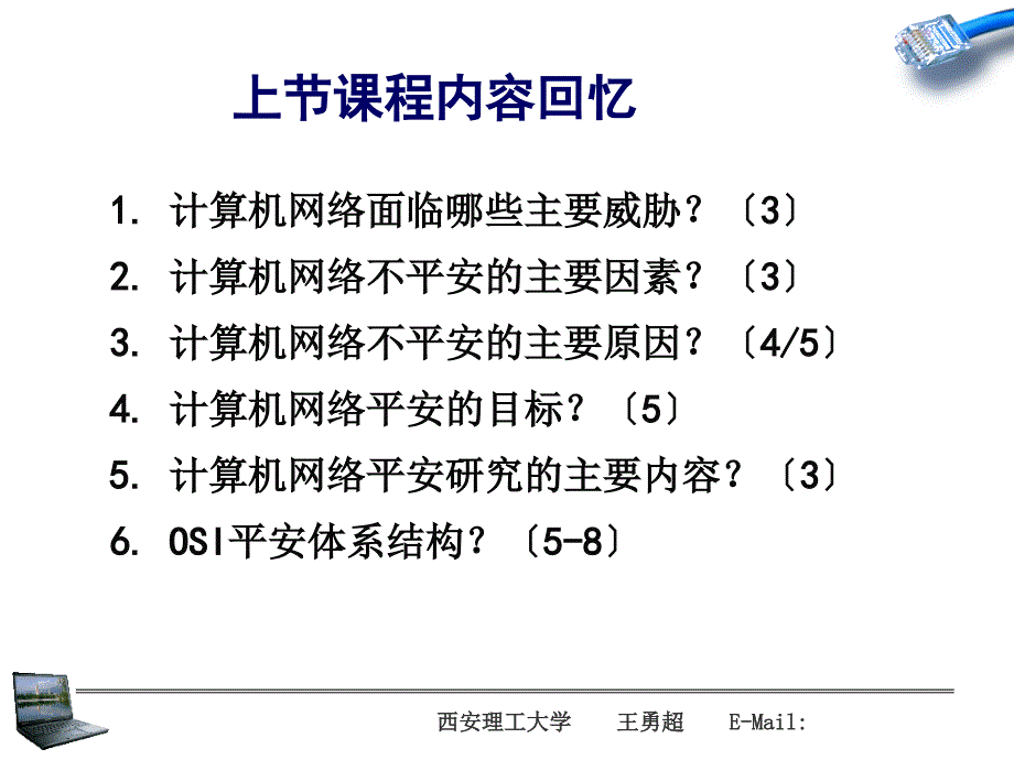 信息安全物理安全_第1页