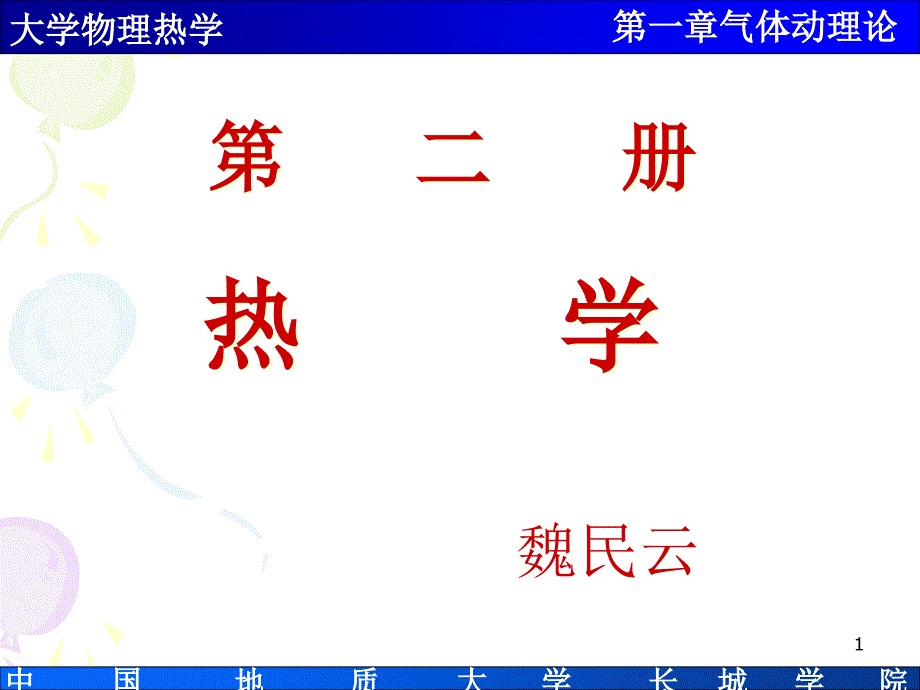 气体动力学课件_第1页