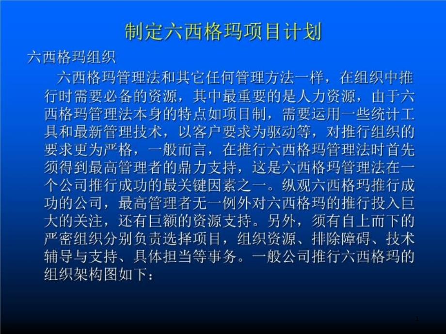 制定六西格玛项目计划课件_第1页