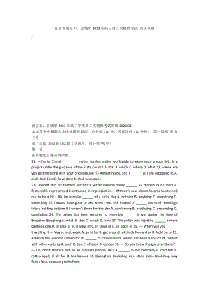 江苏省南京市、盐城市2023届高三第二次模拟考试 英语试题