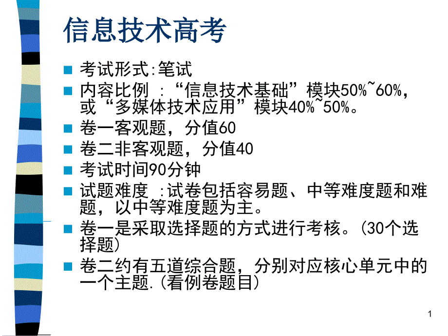 信息技术基础复习课件_第1页