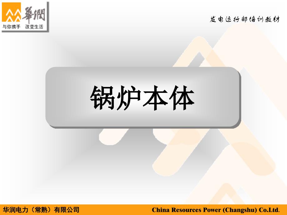 600MW锅炉本体演示解析_第1页