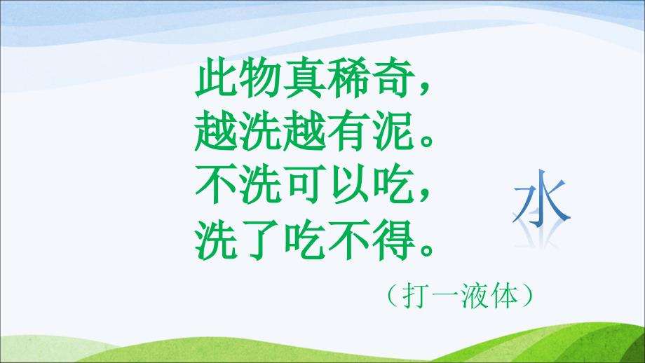 部编版二年级道德与法治下册-9-《小水滴的诉说》教学ppt课件_第1页