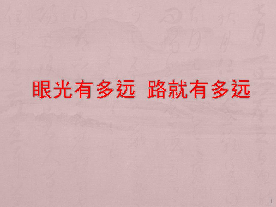 人教版内蒙古巴彦淖尔市杭锦后旗九年级上册ppt课件-绪言-化学使世界变得更加绚丽多彩_第1页