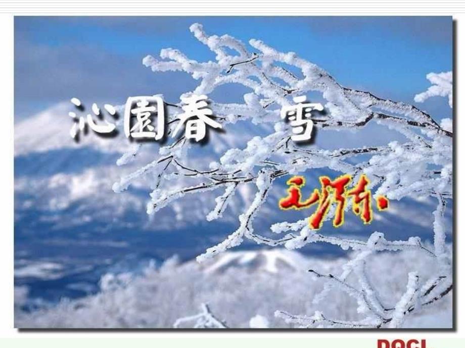 沁园春雪课件_第1页