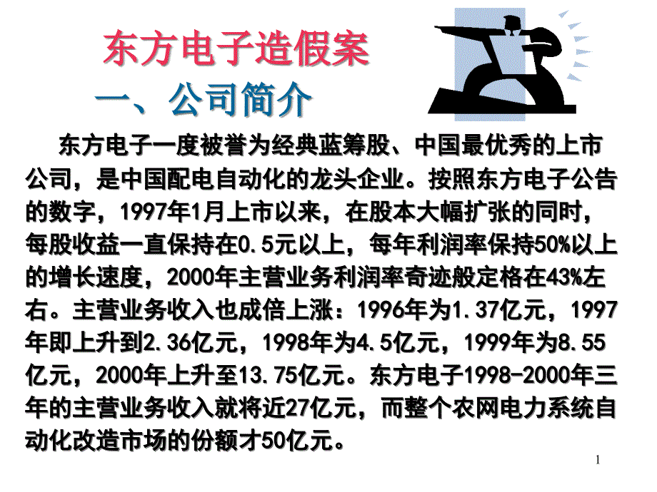 审计学ppt课件——第九章-销售与收款循环审计_第1页