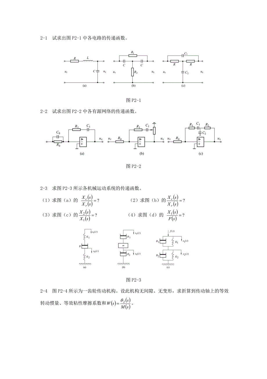 几个开环与闭环自动控制系统的例子_第1页