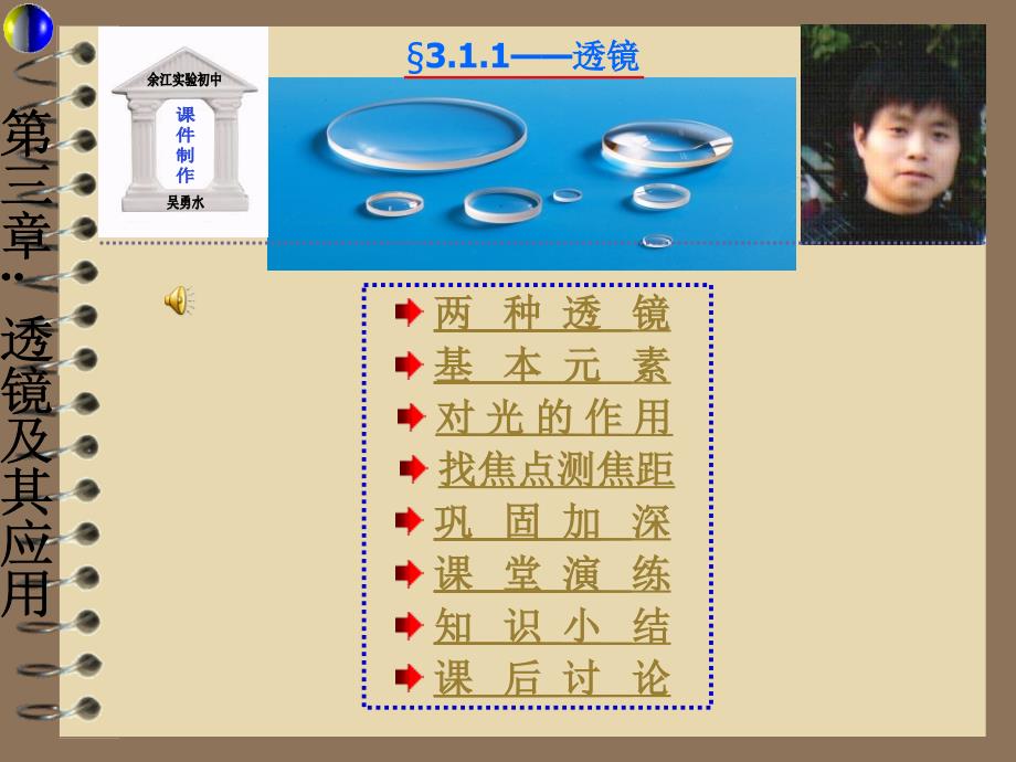 人教八年级物理上册——透镜_第1页