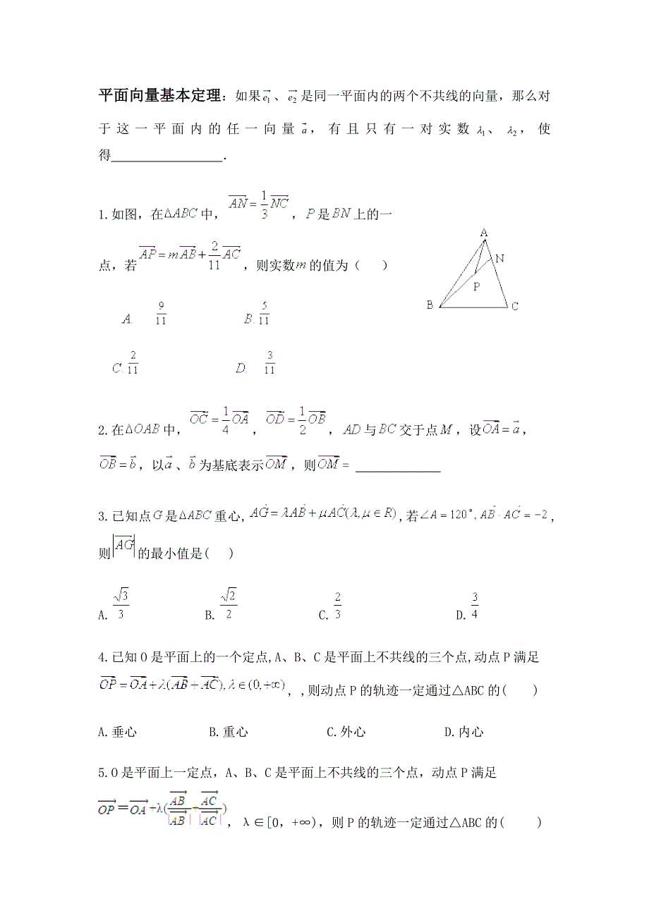 平面向量难_第1页