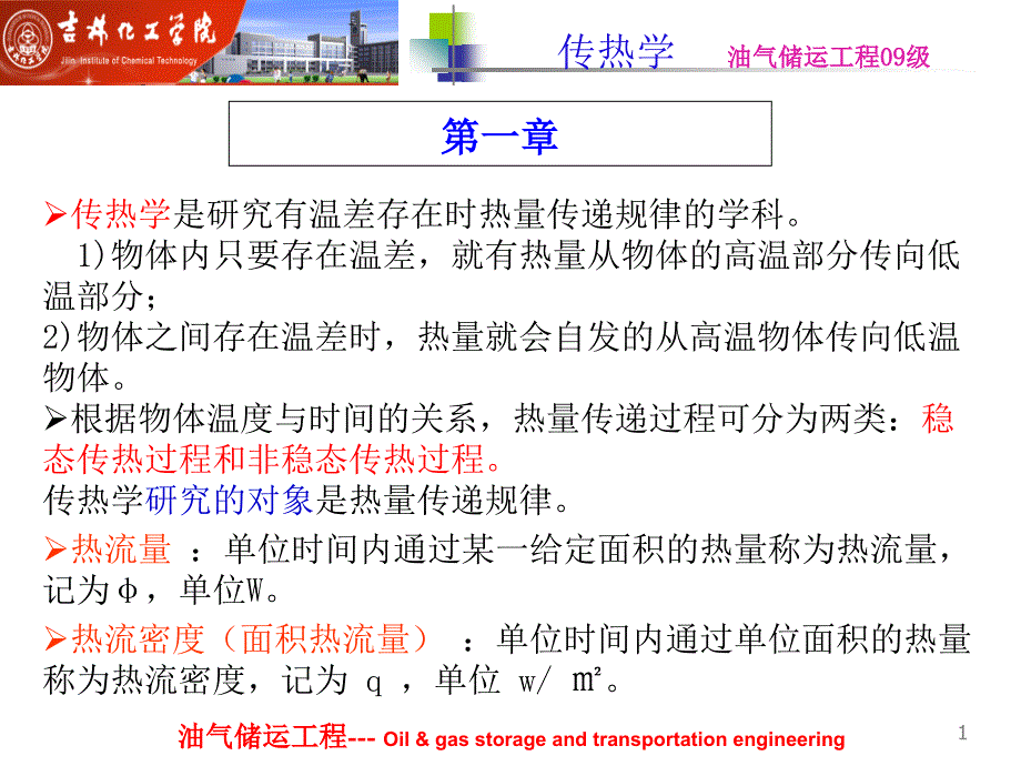 传热学总结(期末复习专用)课件_第1页