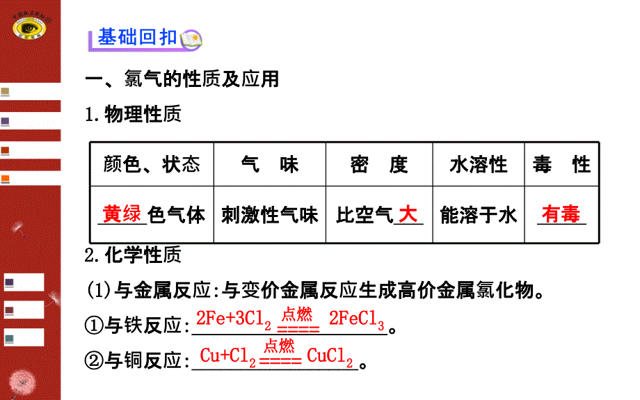 第四章第二节课件_第1页