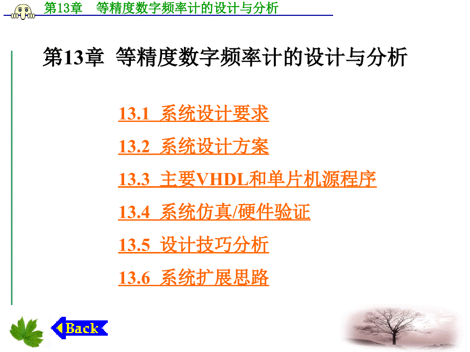 等精度数字频率计-EDA技术综合应用实例与分析--ppt课件_第1页