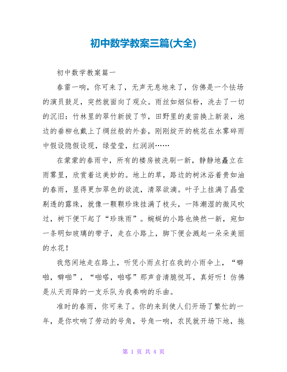 初中数学教案三篇(大全).doc_第1页