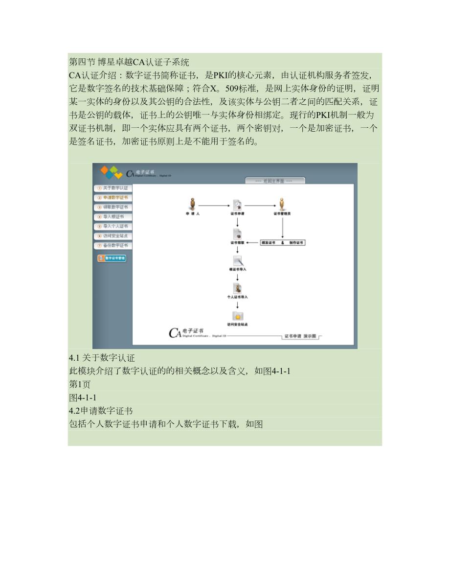 博星卓越电子商务教学实验系统V4.5版使用说明书(精)_第1页