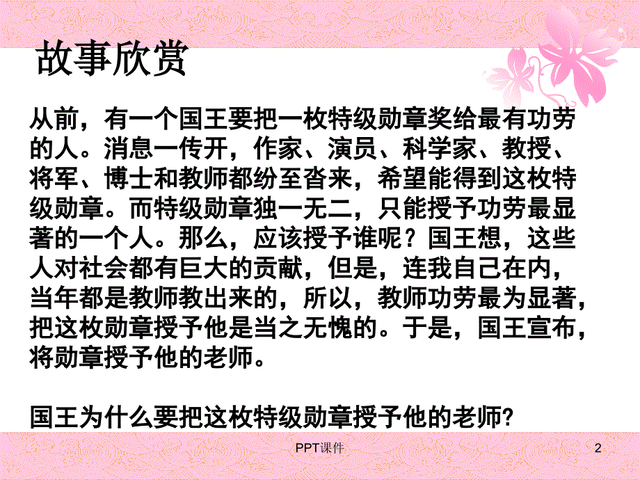 文明礼仪尊敬师长主题班会课件_第1页