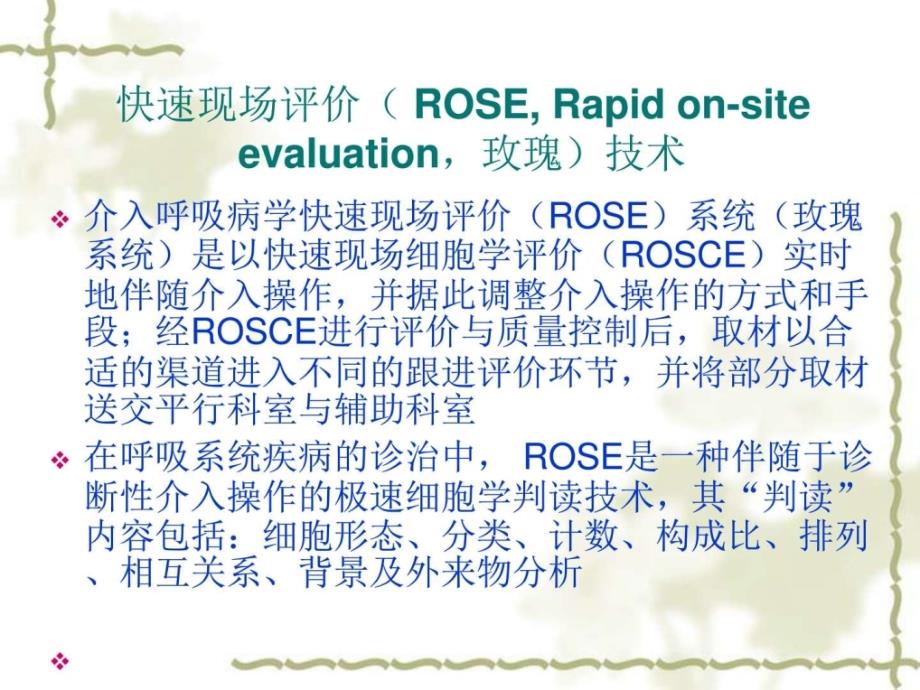 ROSE在肿瘤方面的应用_第1页