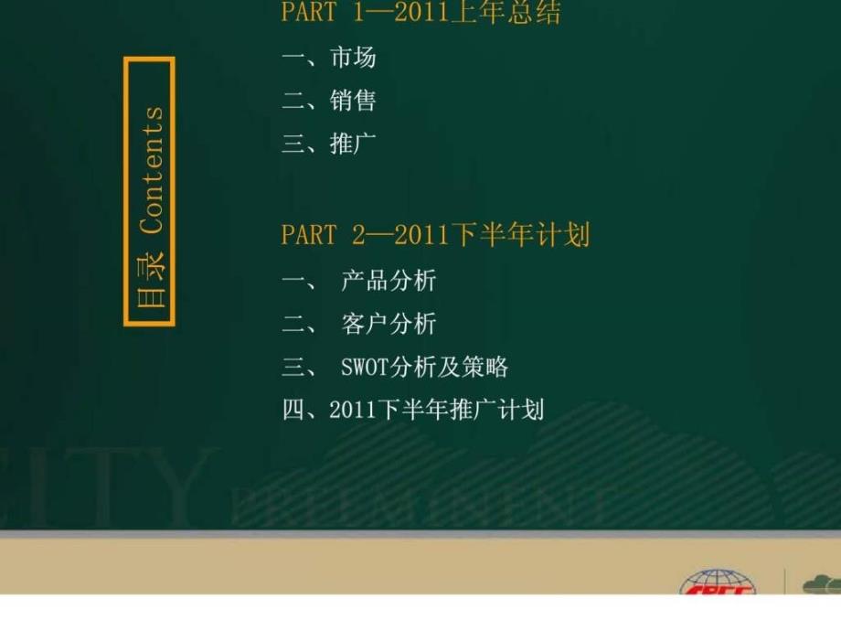 信阳中国铁建领秀城上半总结营销推广策略_第1页