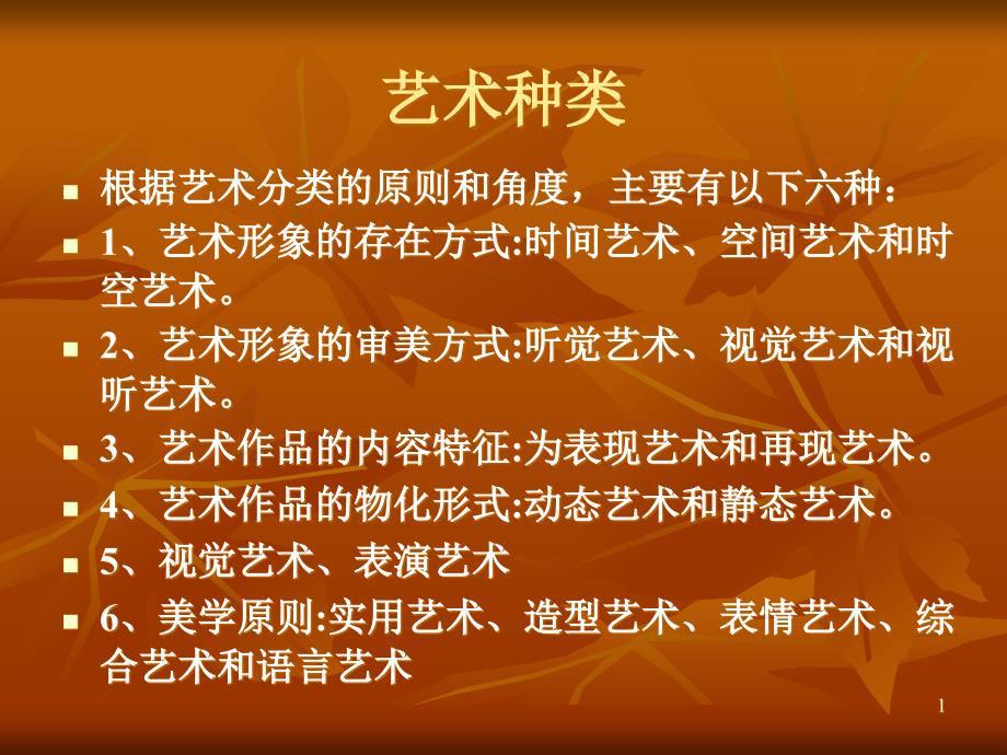 艺术概论第八章实用艺术课件_第1页