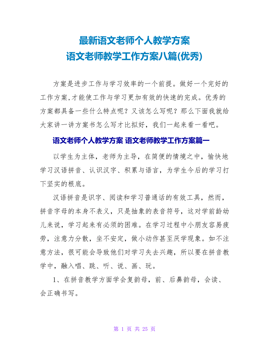 语文老师个人教学计划语文老师教学工作计划八篇(优秀).doc_第1页