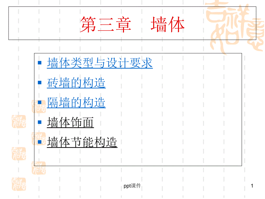 勒脚和散水课件_第1页