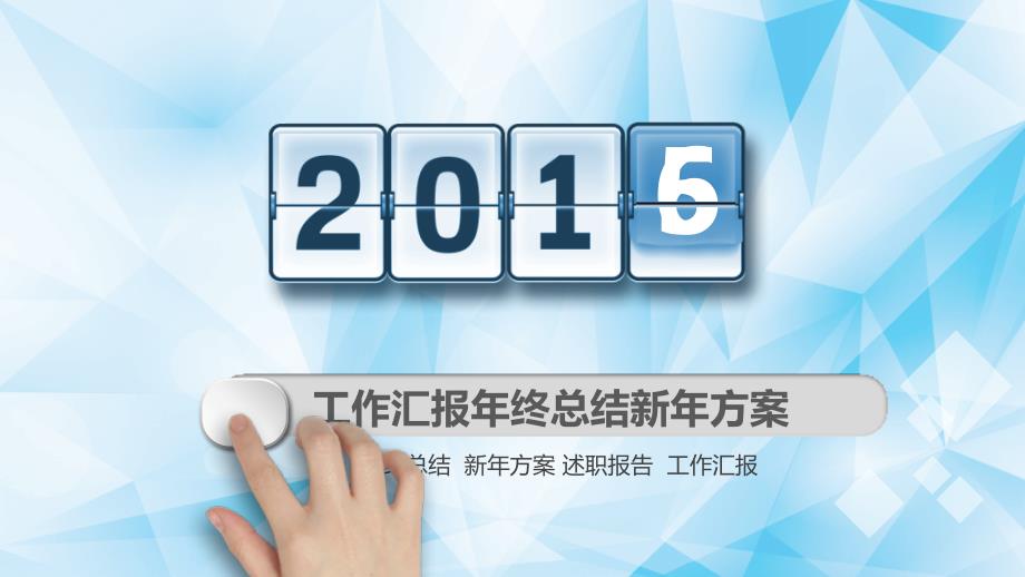 框架完整总结计划简约大气年终总结计划演讲汇报会议背景工作总结相关演示动态模版_第1页