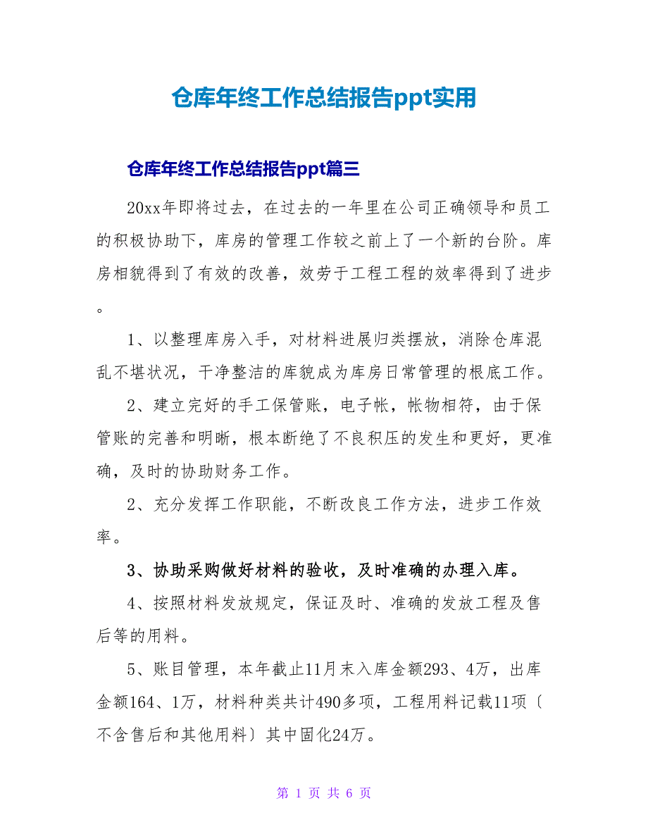仓库年终工作总结报告ppt实用.doc_第1页
