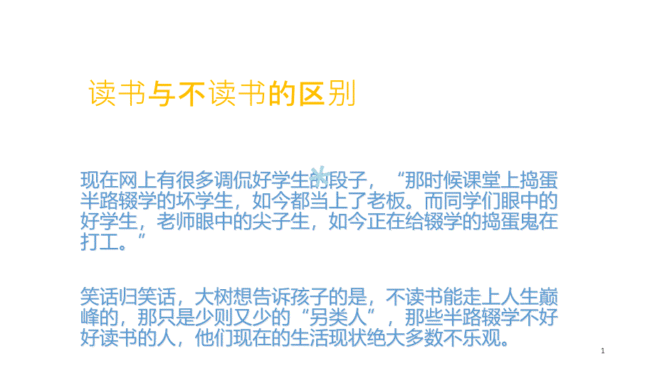 读书与不读书的区别课件_第1页